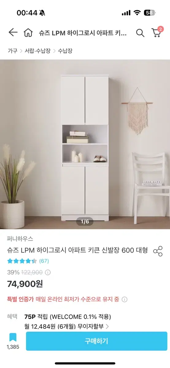 오늘의집 퍼니하우스 아파트 키큰 신발장 600 대형